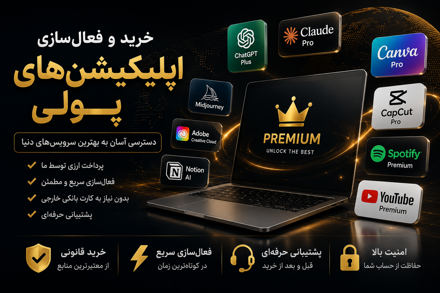 خرید اشتراک ChatGPT Plus، Canva Pro، CapCut Pro و سایر اپلیکیشن‌های پولی