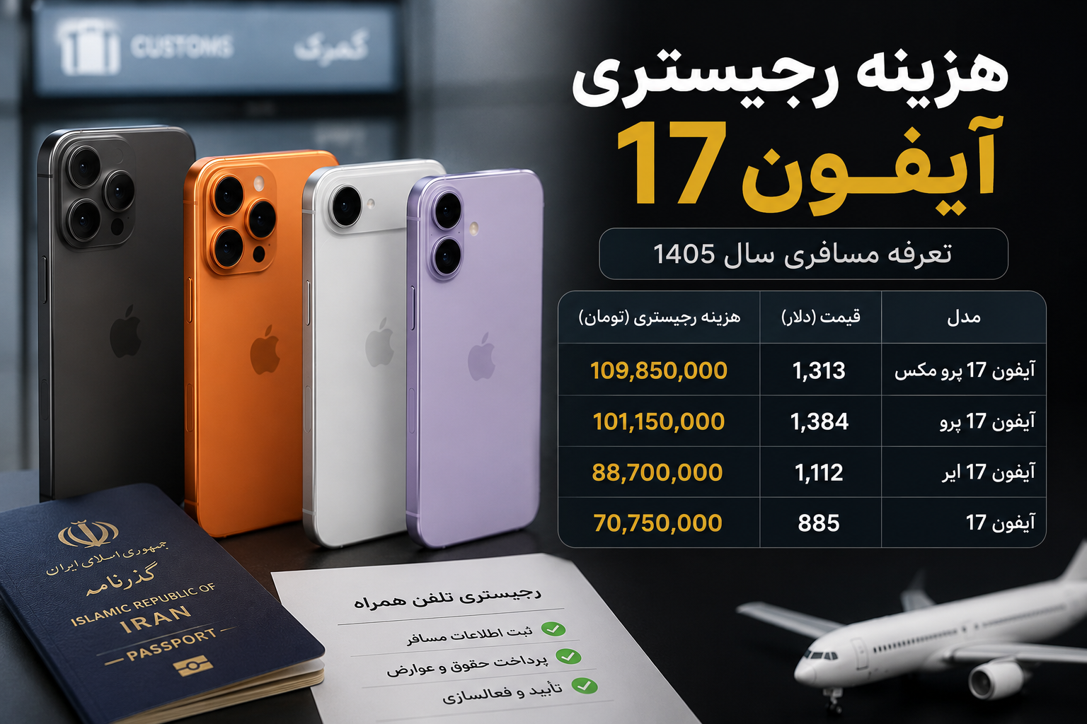 iphone-17-registration-cost