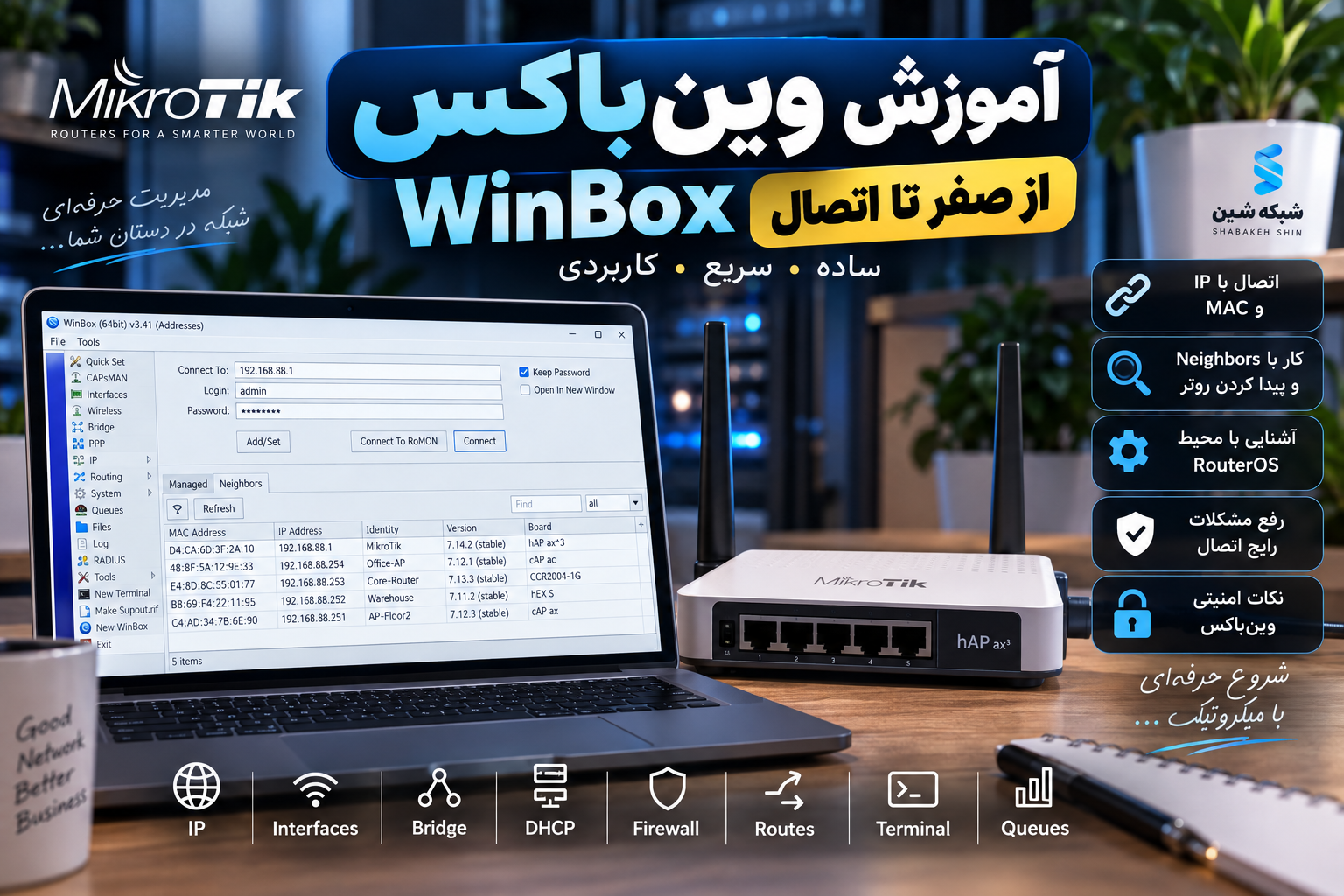 WINBOX چیست و آموزش اتصال به میکروتیک با وین‌باکس از صفر