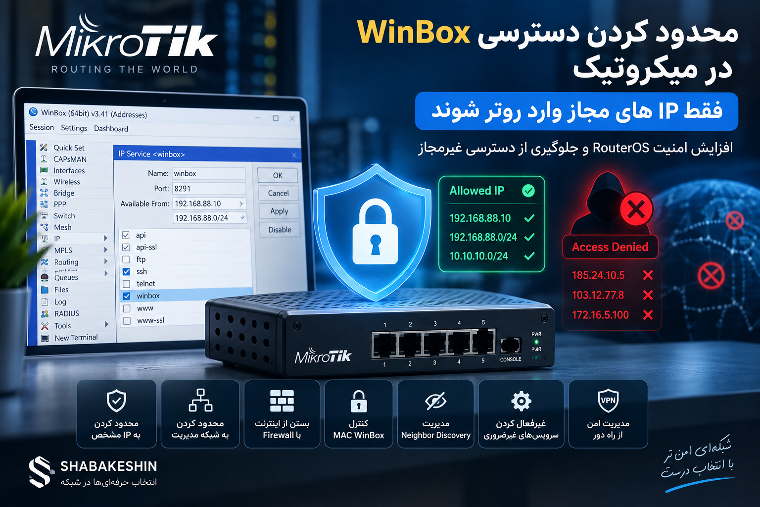 محدود کردن دسترسی WinBox در میکروتیک؛ افزایش امنیت RouterOS و جلوگیری از ورود غیرمجاز