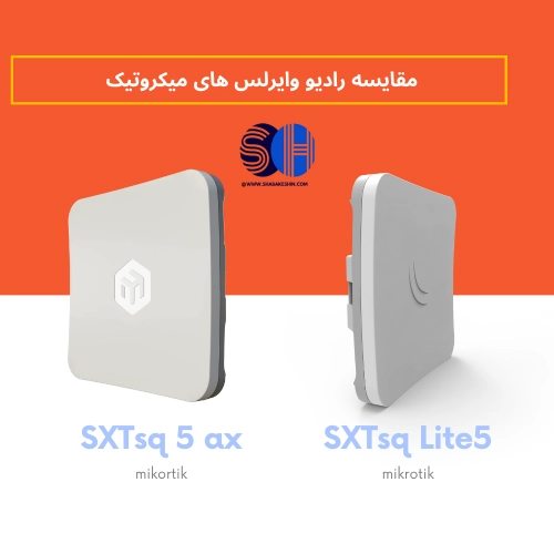 مقایسه رادیو وایرلس SXTsq Lite5 و SXTsq 5 ax